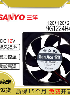9G1224H403 三洋 12025 24V 0.17A 12CM 双滚珠 变频器大风量