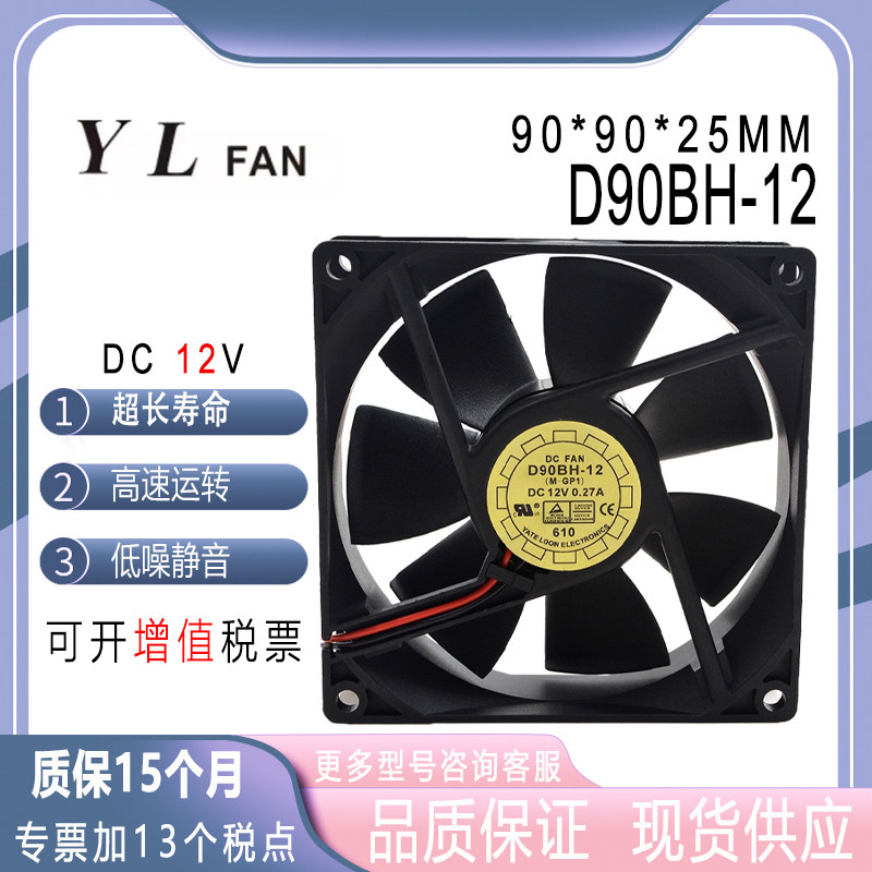 悦伦D90BH-1212V0.27A