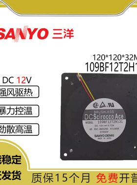 SANYO三洋 109BF12T2H131 12V 0.72A 12032 12cm 鼓风机 涡轮风扇