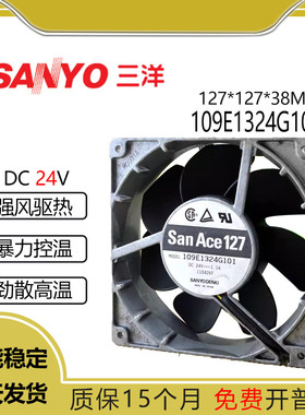 原装三洋109E1324G101 DC：24V 1.1A 三线12.7厘米全铝框散热风扇