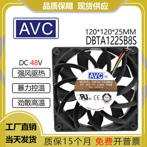 AVCDBTA1225B8S48V0.50A