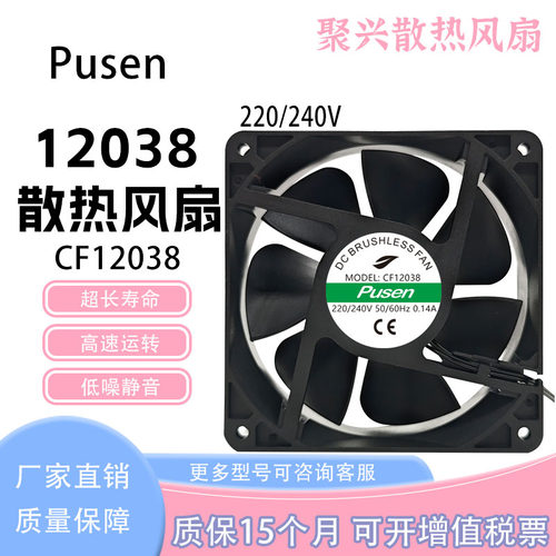 普森CF12038220/240V0.14A