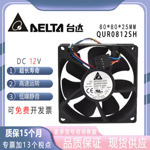 台达 QUR0812SH 0.5A 12V 8CM 8025 PWM智能调速 双滚珠高速风扇