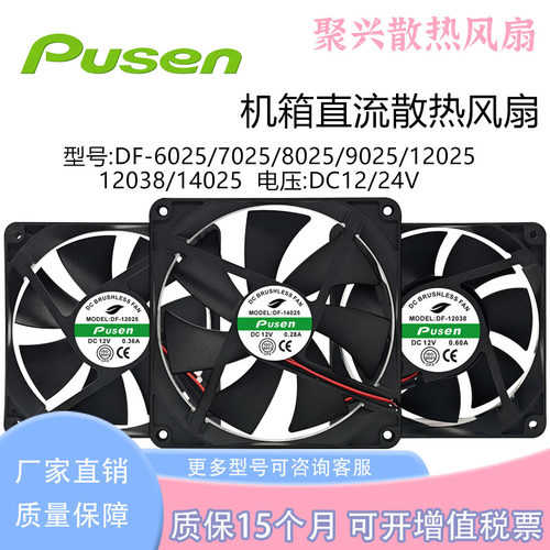 PusenDF-6025/7025/8025/9025