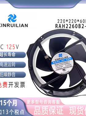 全新XINRUILIAN RAH2260B2-C 125V 全金属圆形大风力散热风机22CM