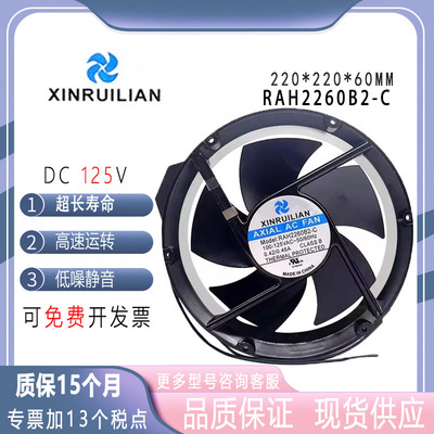 XINRUILIANRAH2260B2-C圆形风机