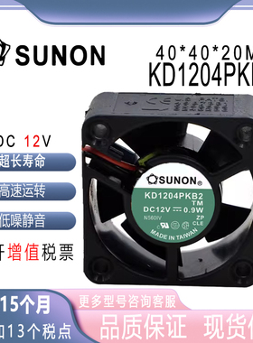 SUNOSTIK 4CM 12V 0.9W 4020 KD1204PKB2 1U 2U 交换机 静音风扇