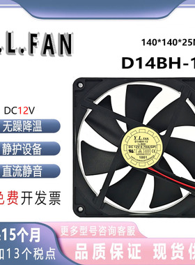Y.L.FAN 悦伦 D14BH-12 14cm 14025 12v 电源 机箱大风量静音风扇