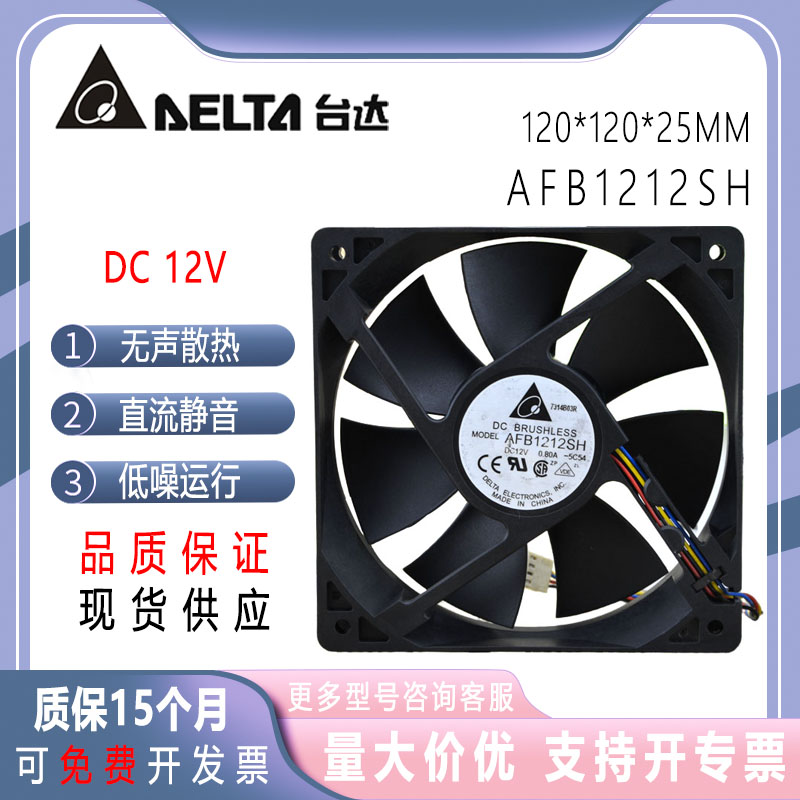台达12025AFB1212SH12V0.80A