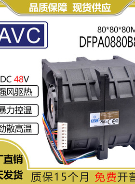 原装AVC DFPA0880B8U 8080 8cm48V 1.56A 服务器机箱机柜散热风扇