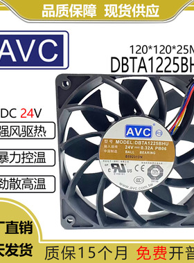 原装AVC DBTA1225BHU 12CM 12025 24v 0.32A PWM调速 交换机 风扇