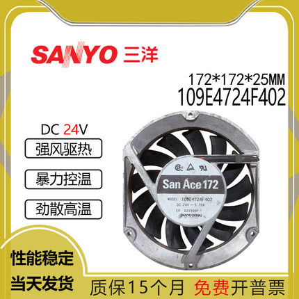 原装三洋 SANYO 109E4724F402 24V 0.79A 17225 大风量散热风扇