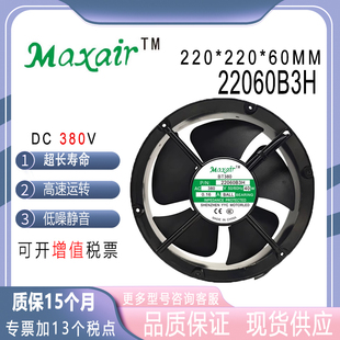 Maxair BT380 22060B3H AC380V 40W 0.16A 机柜轴流散热风扇22CM