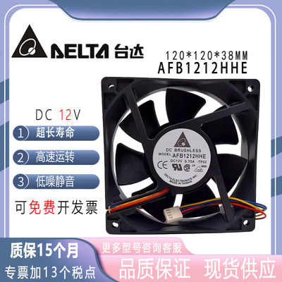 台达AFB1212HHE12038电源风扇