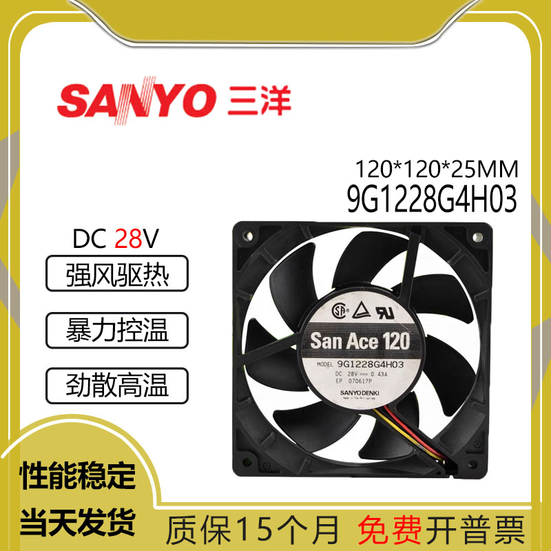 三洋120259G1228G4H0328V0.43A
