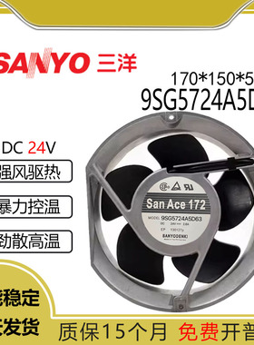 原装Sanyo/三洋 9SG5724A5D63 24V 2.6A 安川变频器专用风扇