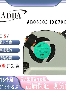 ADDA 海鲅X7 M5-581G 581TG 笔记本风扇 AB06505HX07KB02显卡风扇