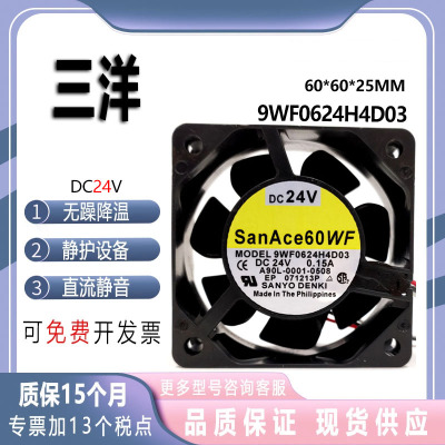 9WF0624H4D0324V0.15A风扇