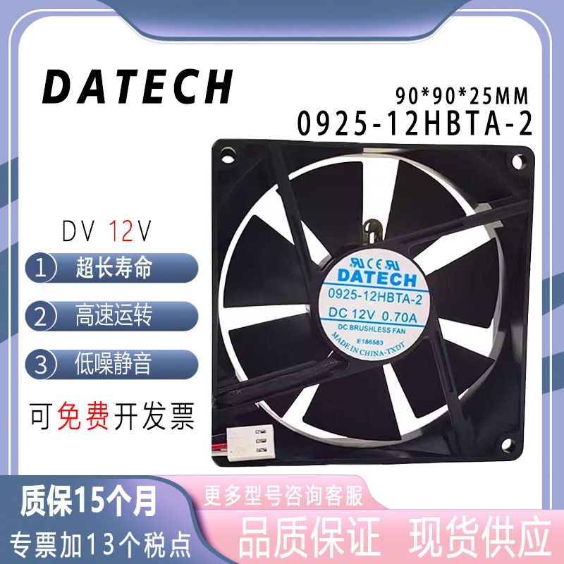 0925-12HBTA-2902512v散热风扇