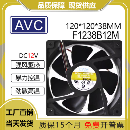 AVCF1238B12M12V0.4A