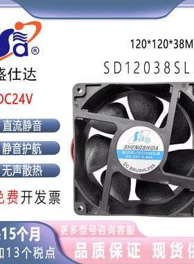 盛世达24V 0.40A SD12038SLM 12CM变频器电焊机大风量风扇12025
