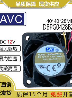AVC DBPG0428B2U 12V 1.20A 4CM 4028 4线PWM温控散热风扇