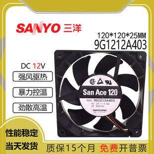 12V 9G1212A403 0.40A 12CM 超静音镰刀散热风扇 原装 12025 三洋
