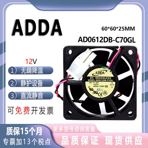 ADDAAD0612DB-C70GL12V风扇