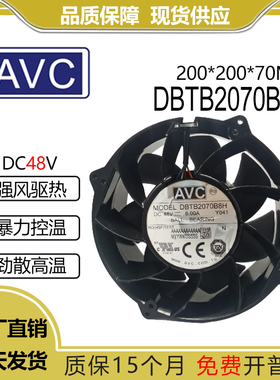 AVC 20厘米 20070 DBTB2070B8H Y041 48V 6.0A暴力大风量圆形风机