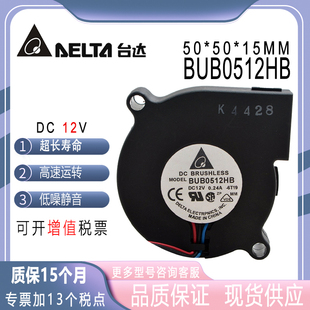 原装台达BUB0512HB 5015 12V0.24A 离心涡轮鼓风机投影仪散热风扇