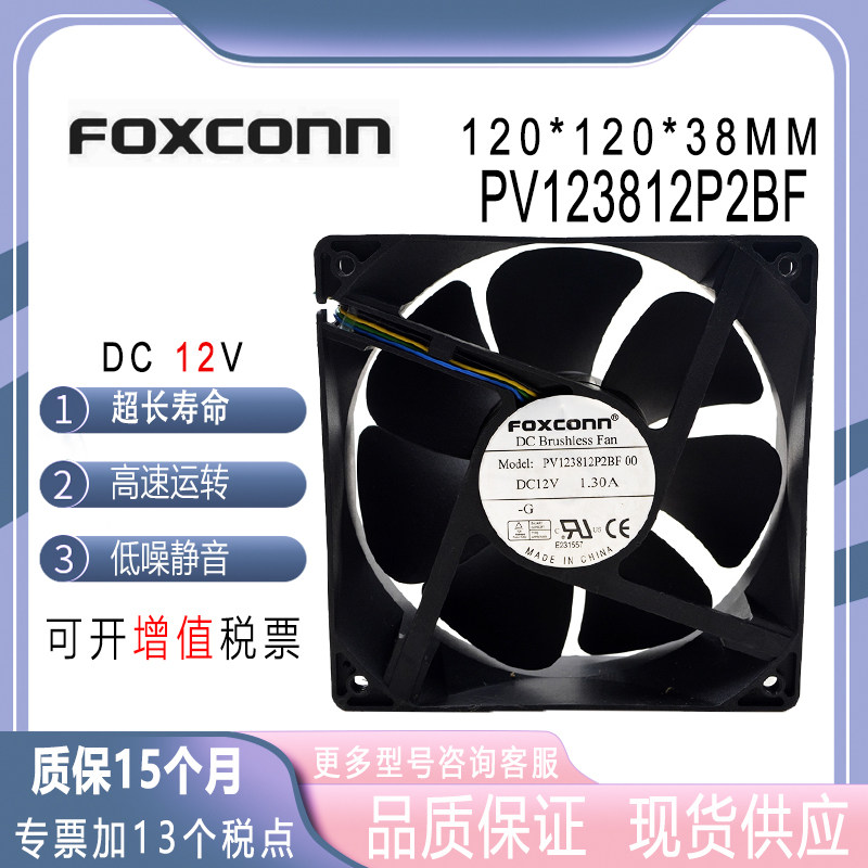 富士康PV123812P2BF0112V1.30A