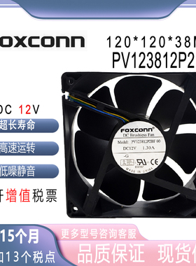 富士康 PV123812P2BF 01 12V 1.30A 12038 12CM 双滚珠 散热风扇