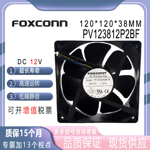 富士康PV123812P2BF0112V1.30A