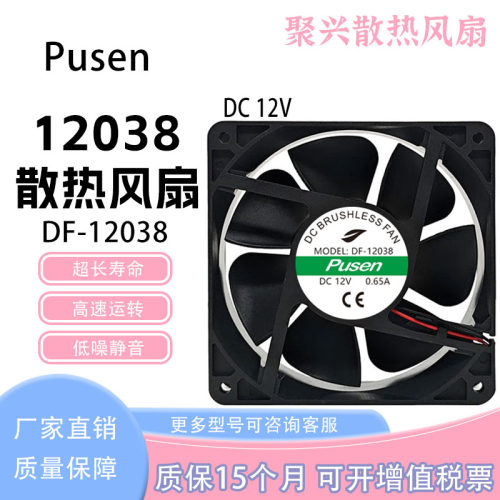 PUSEN普森DF-1203812V0.65A