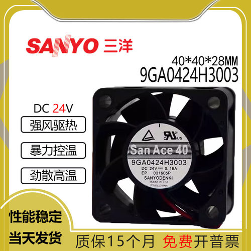 三洋9GA0424H300324V0.16A