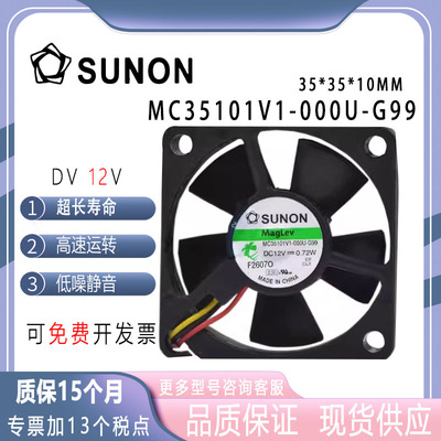 MC35101V1-000U-G9912V风扇