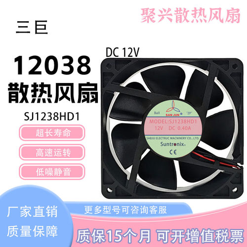 三巨SANJUN散热风扇SJ1238HD1