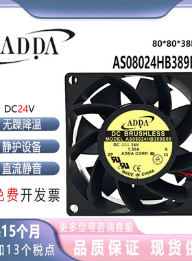 ADDA AS08024HB389B00 8038 24V1.50A 8CM超暴力大风量变频器风扇
