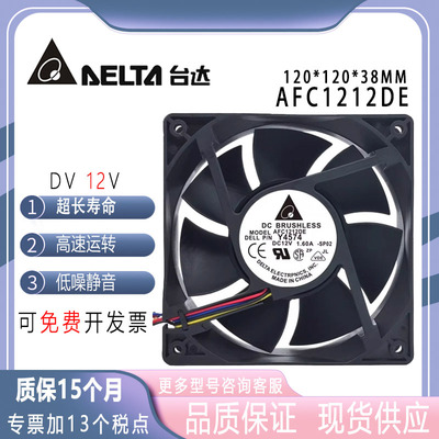 台达AFC1212DE1203812V温控风扇