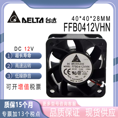 台达FFB0412VHN12V0.24A