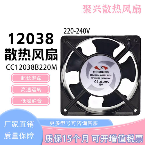 CC12038B220MAC220V散热风扇