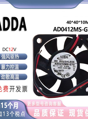 包邮ADDA 12v0.08A AD0412MS-G70 4010 4cm 超静音南北桥显卡风扇