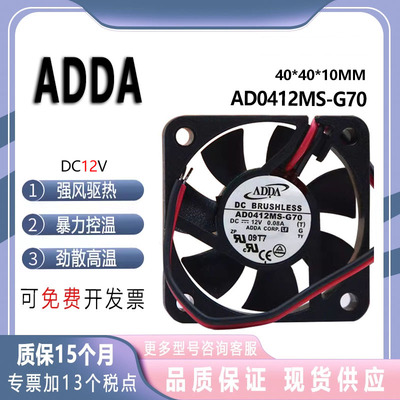 ADDAAD0412MS-G7012V散热风扇
