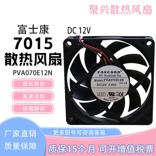 富士康FOXCONNPVA070E12N12V