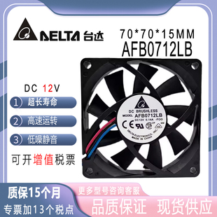 AFB0712LB 7CM 7015 0.14A CPU4线PWM控速超静音风扇 12V 台达