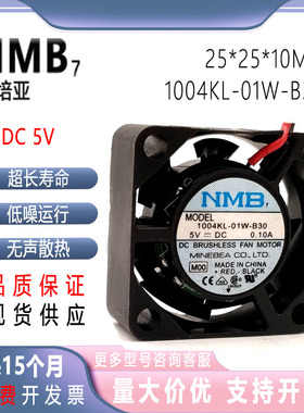 NMB 2510 2.5CM 5V 12V 1004KL-01W/04W-B40/B30/B50/B59/B49