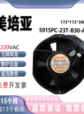 NMB 5915PC-23T-B30-A00 17238 230V变频器UPS电源散热风机风扇