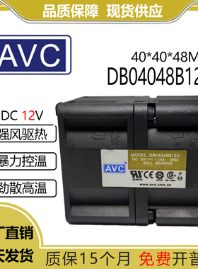原装AVC 4048mm双电机 4CM高转速暴力风扇12V 1.14A DB04048B12U
