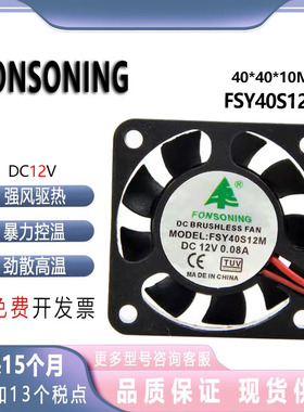 FONSONING 4厘米 FSY40S12M 12V 0.08A 4010充电器逆变器散热风扇