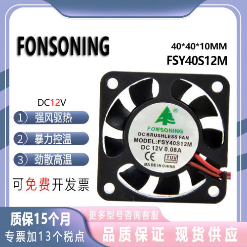 FONSONING 4厘米 FSY40S12M 12V 0.08A 4010充电器逆变器散热风扇